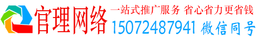 杭州官理百度竞价运营